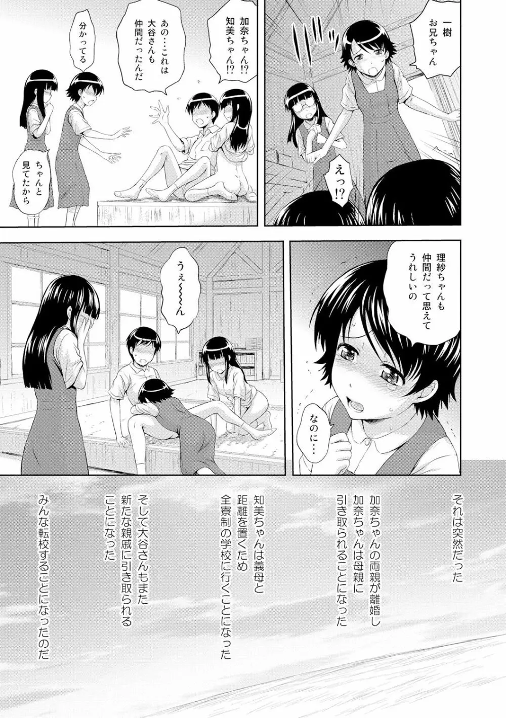 淫落する女たち Page.185