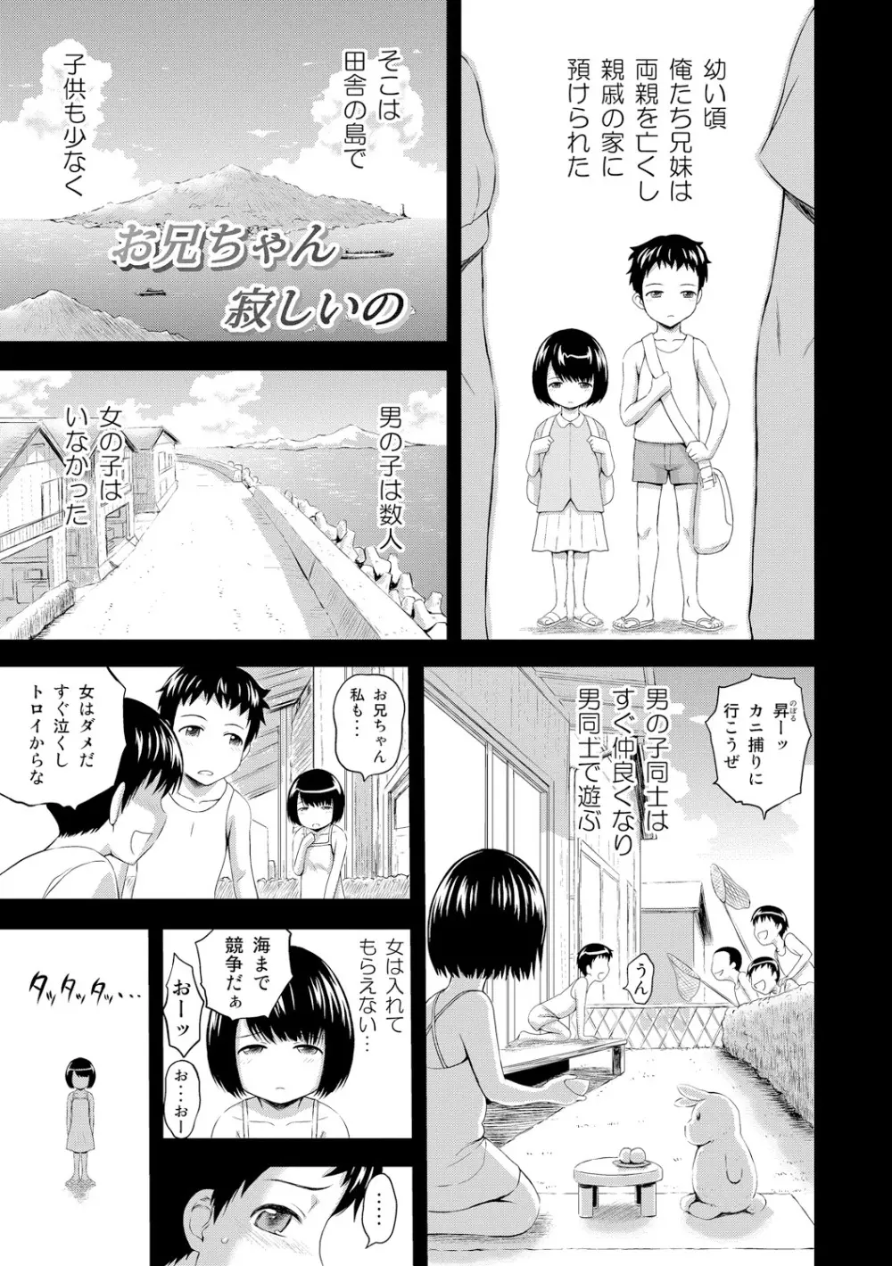 淫落する女たち Page.87