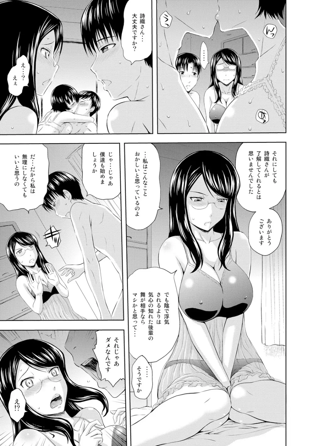 淫落する女たち Page.9