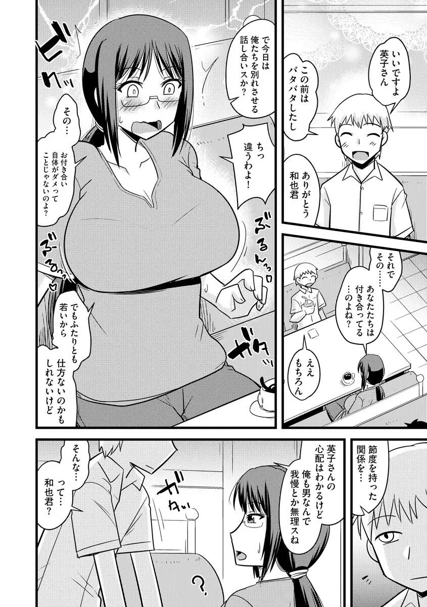 爆乳ママはオナホール Page.10