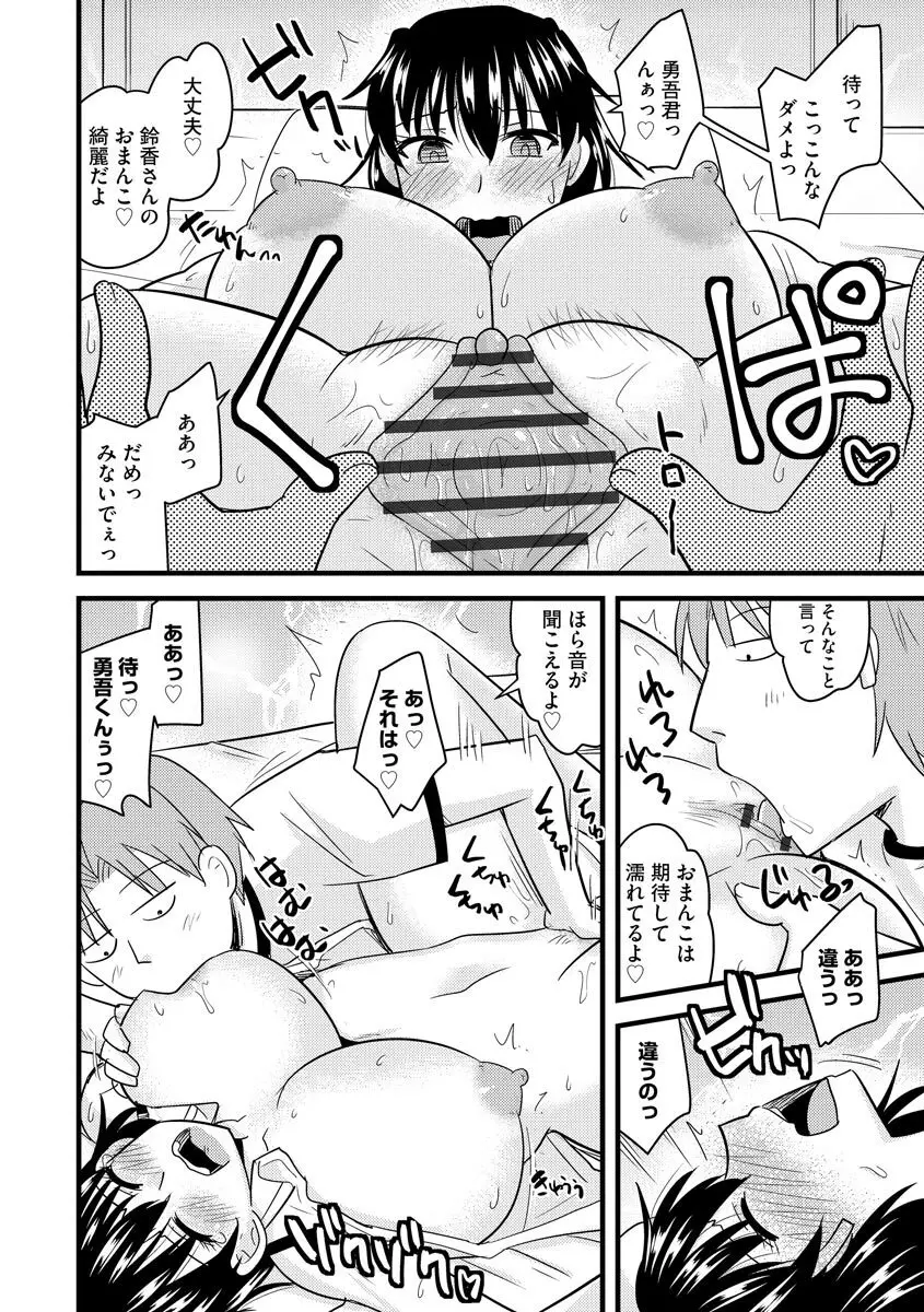 爆乳ママはオナホール Page.100