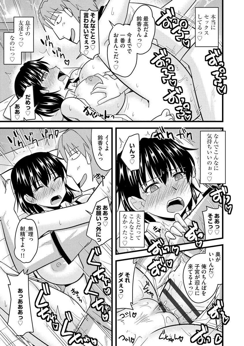 爆乳ママはオナホール Page.103