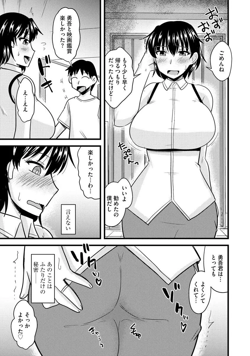 爆乳ママはオナホール Page.105