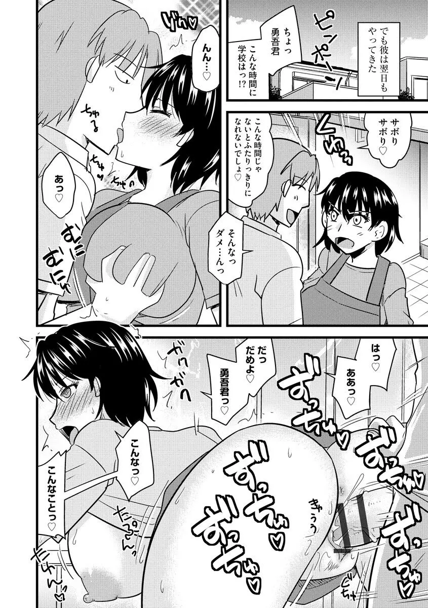 爆乳ママはオナホール Page.106