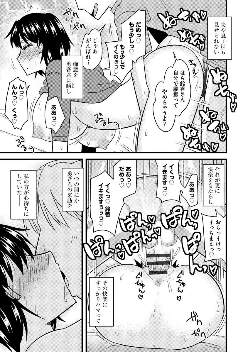 爆乳ママはオナホール Page.109