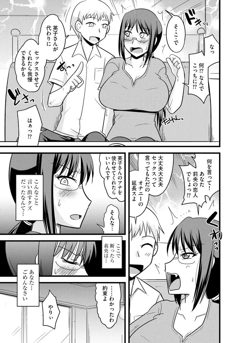 爆乳ママはオナホール Page.11