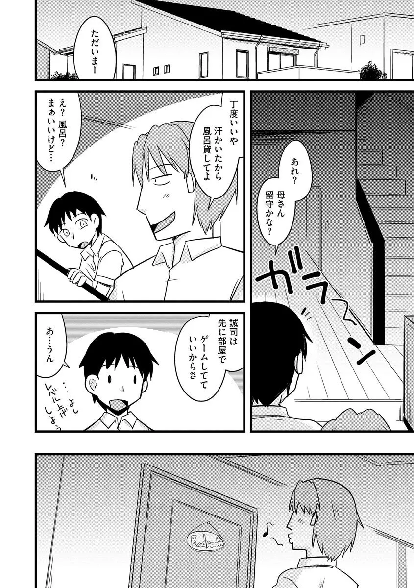 爆乳ママはオナホール Page.110