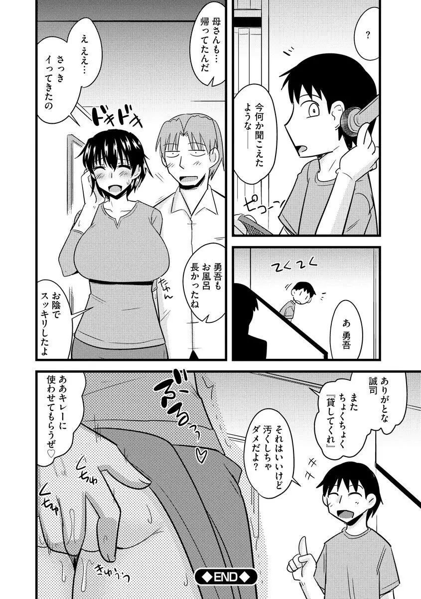 爆乳ママはオナホール Page.116