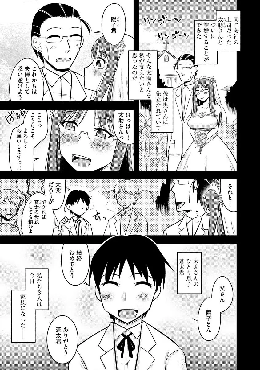 爆乳ママはオナホール Page.119