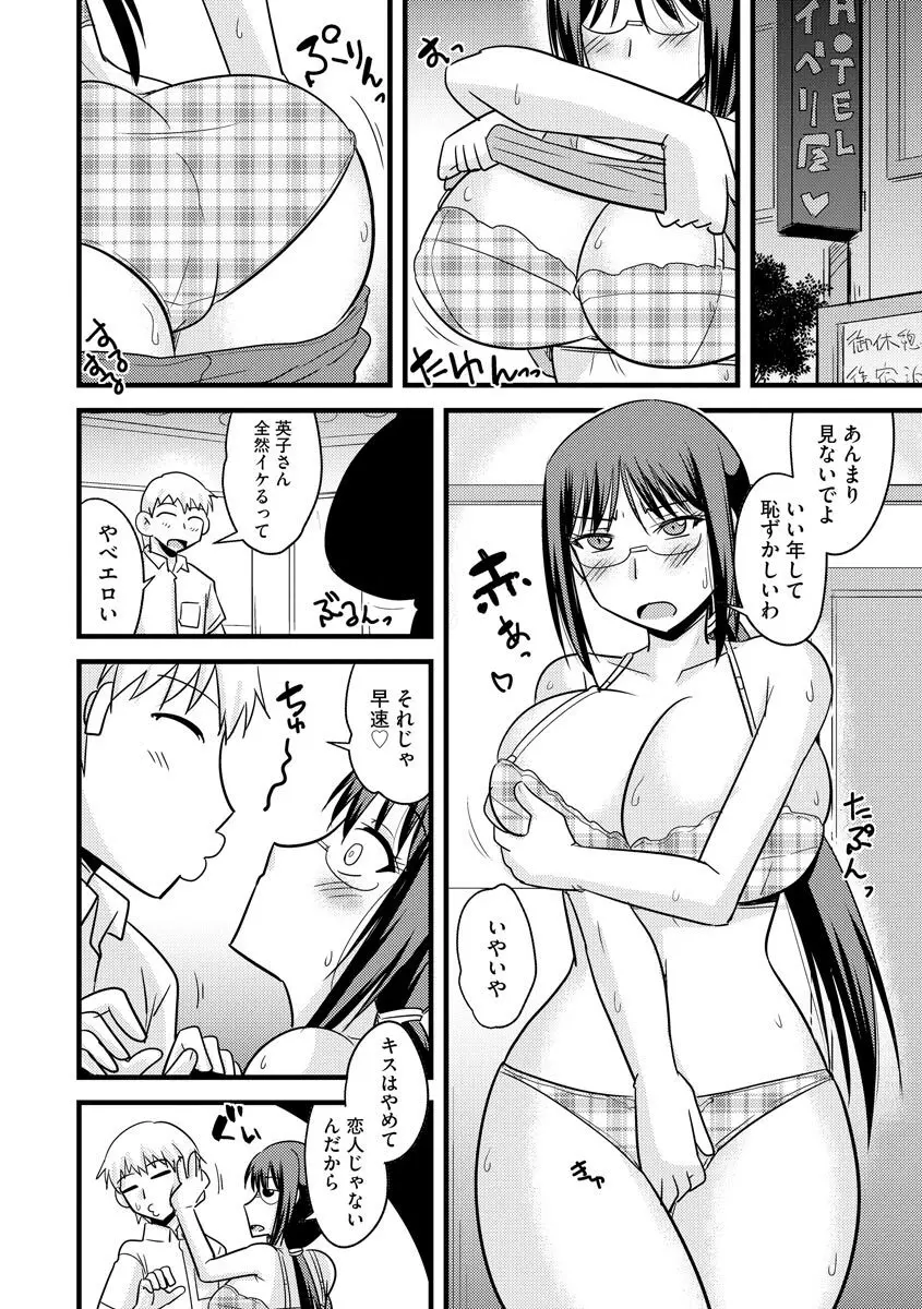 爆乳ママはオナホール Page.12