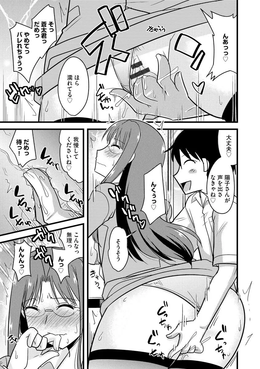 爆乳ママはオナホール Page.123