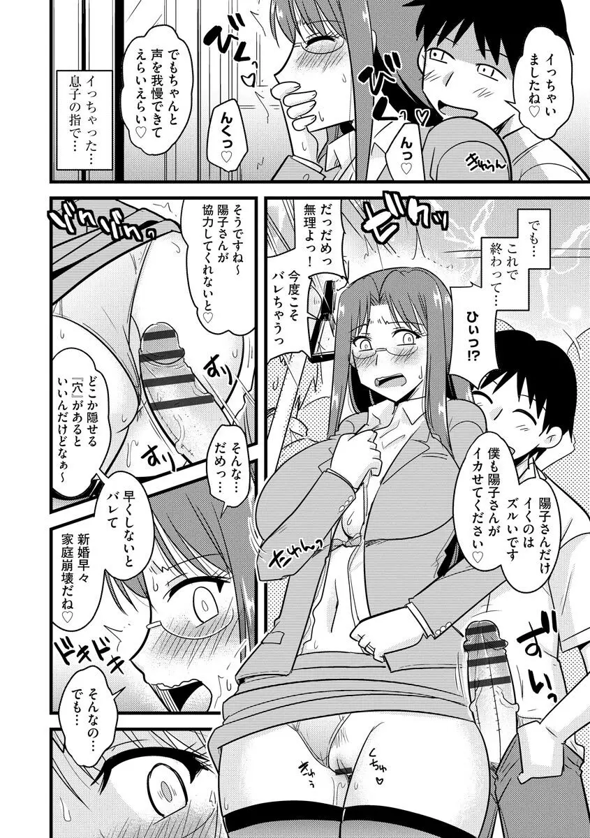 爆乳ママはオナホール Page.124