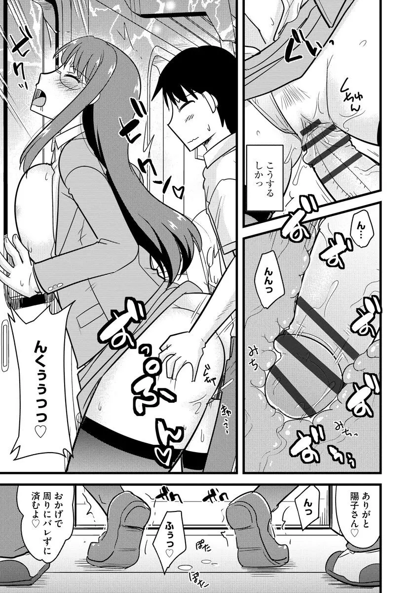 爆乳ママはオナホール Page.125