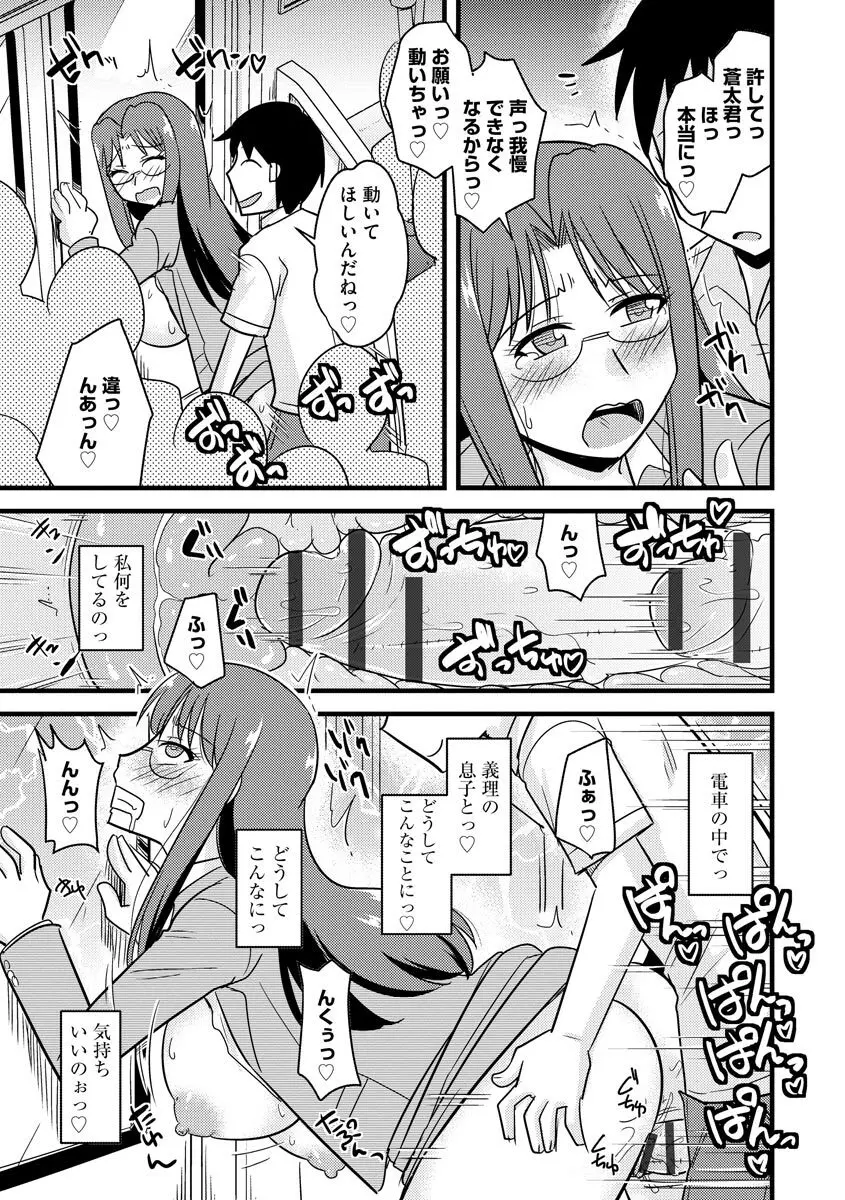 爆乳ママはオナホール Page.127