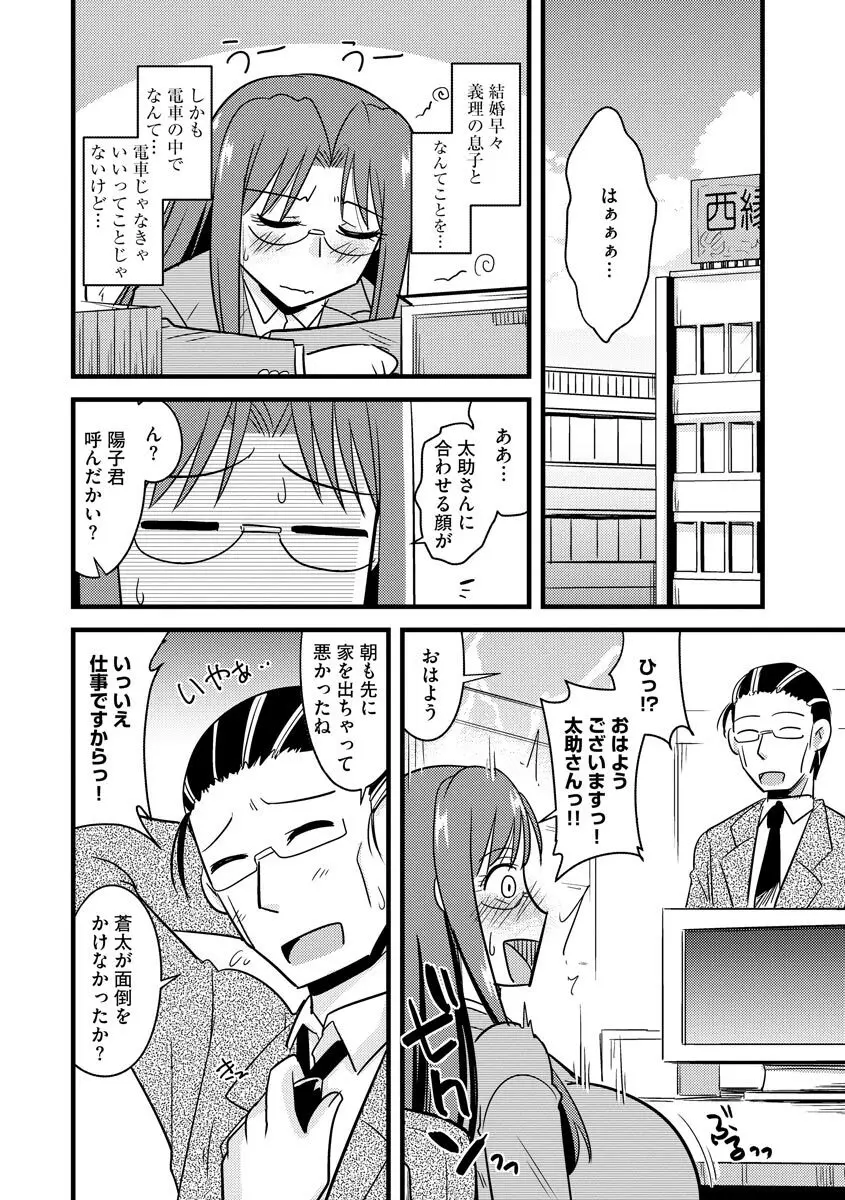 爆乳ママはオナホール Page.130