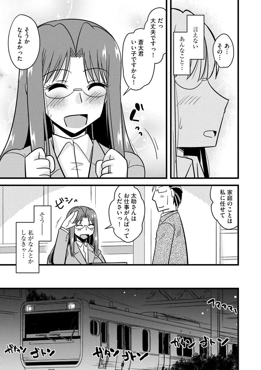 爆乳ママはオナホール Page.131