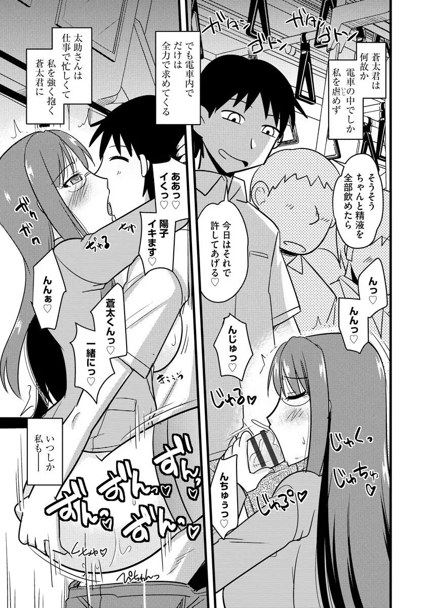 爆乳ママはオナホール Page.133