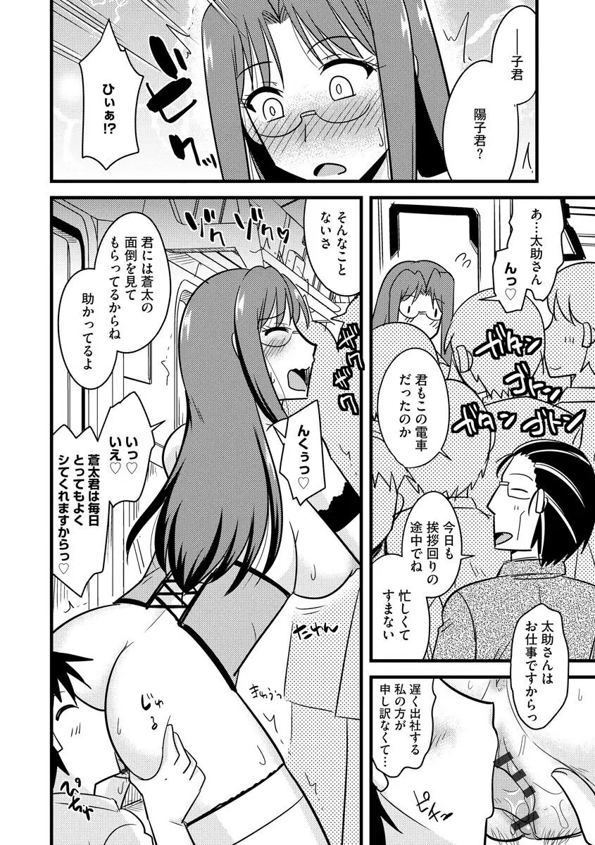 爆乳ママはオナホール Page.134