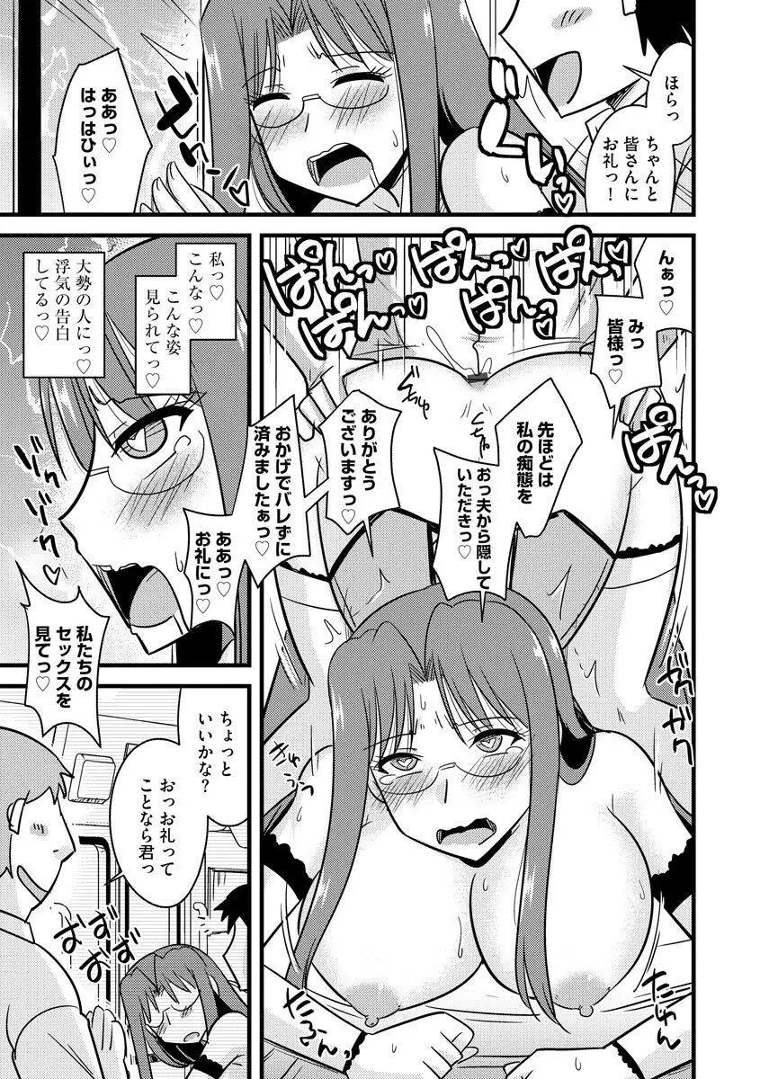 爆乳ママはオナホール Page.139