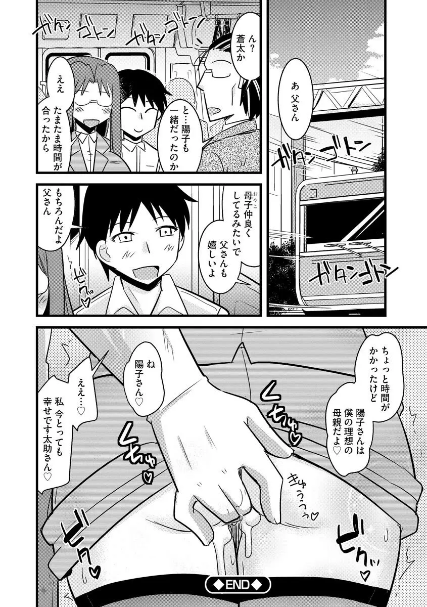 爆乳ママはオナホール Page.142