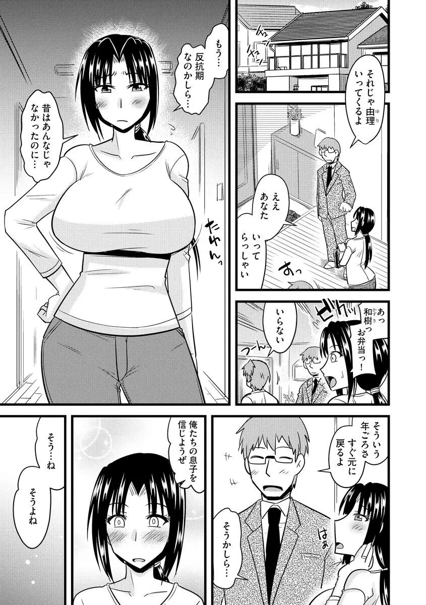 爆乳ママはオナホール Page.145