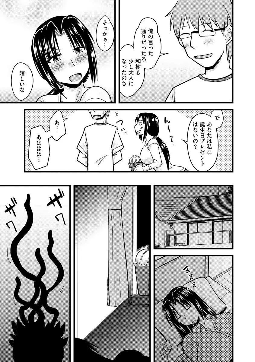 爆乳ママはオナホール Page.147