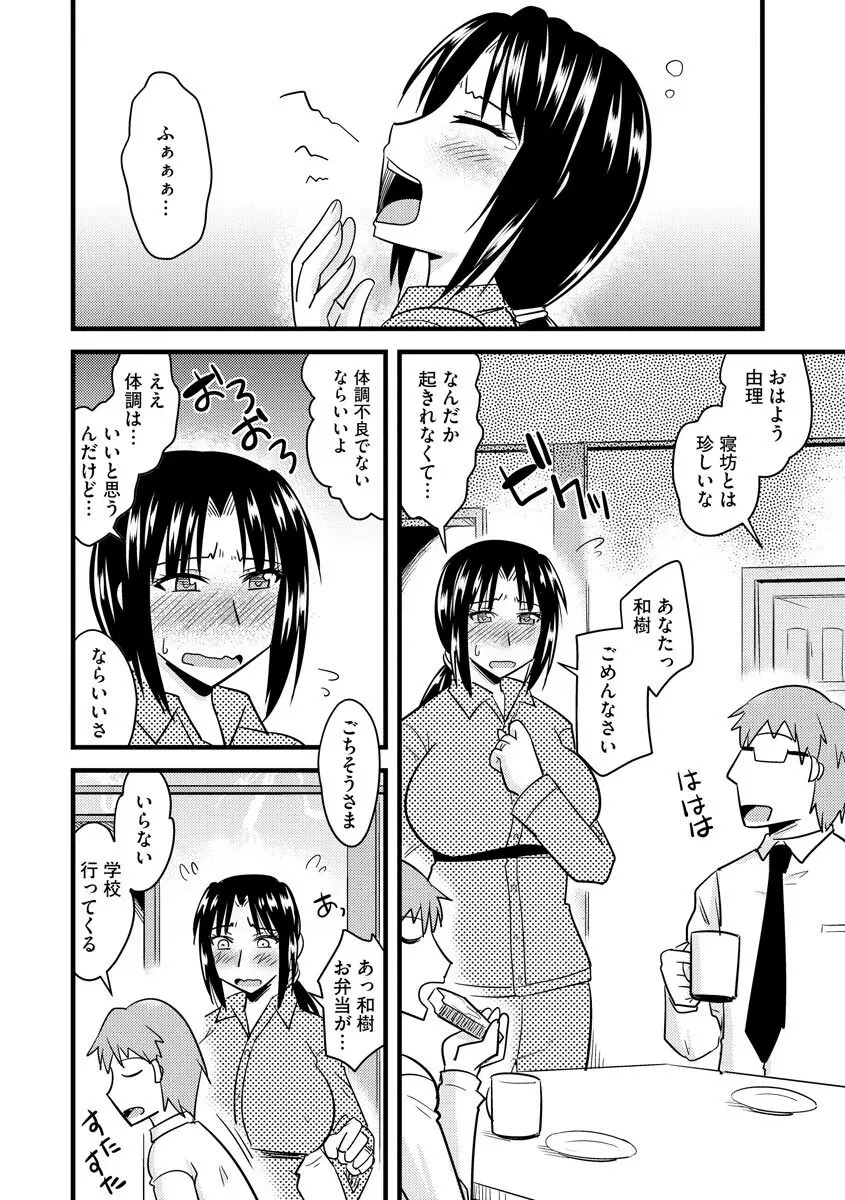 爆乳ママはオナホール Page.150