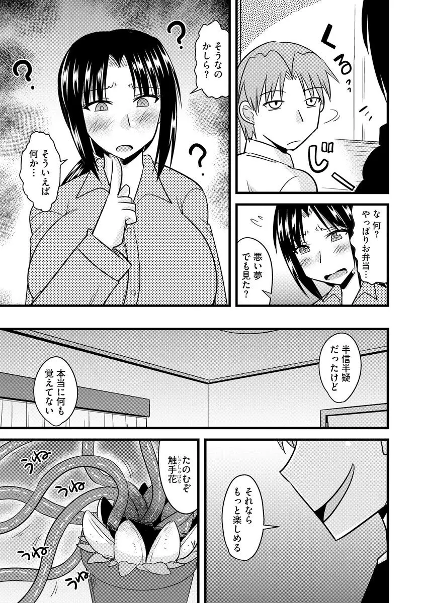 爆乳ママはオナホール Page.151