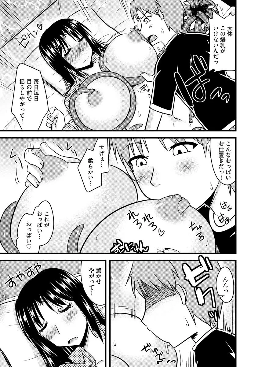 爆乳ママはオナホール Page.153