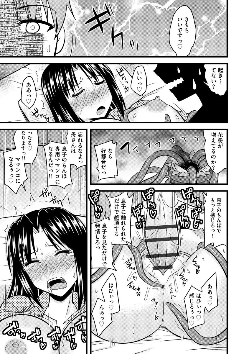 爆乳ママはオナホール Page.157