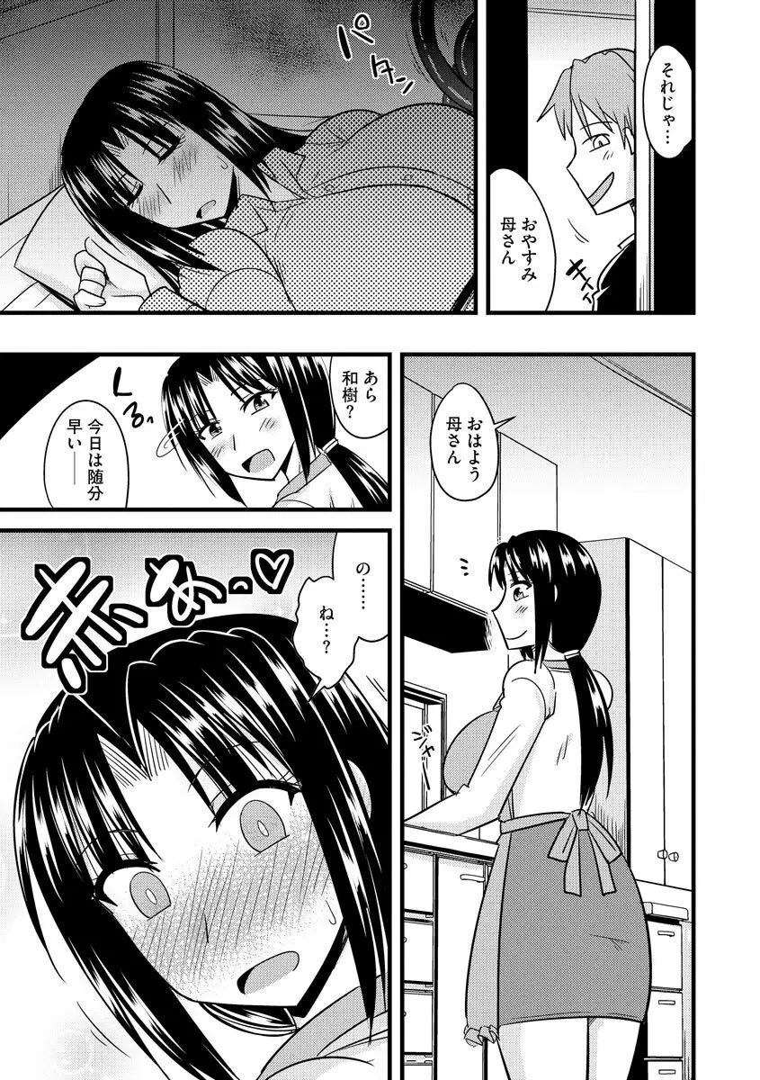 爆乳ママはオナホール Page.159