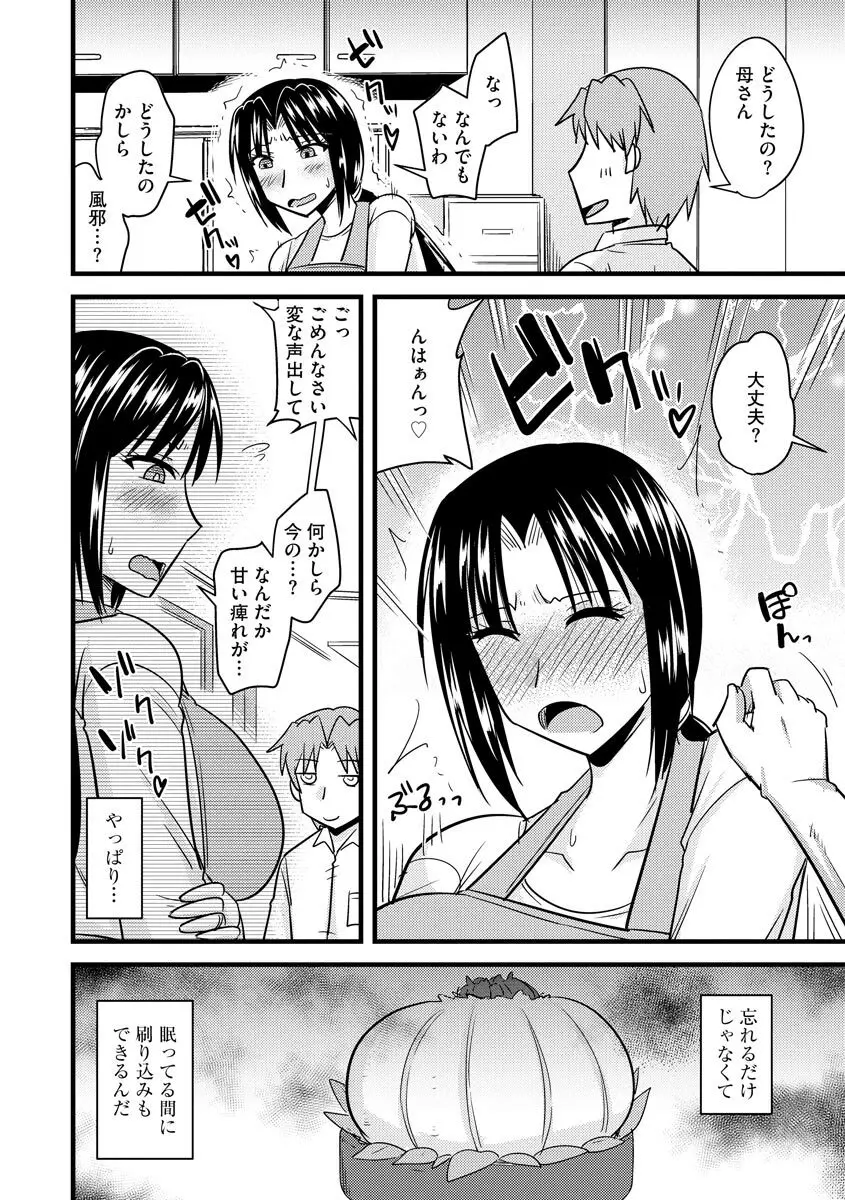 爆乳ママはオナホール Page.160