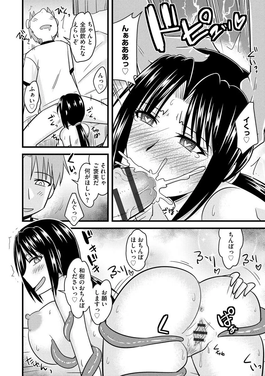 爆乳ママはオナホール Page.164