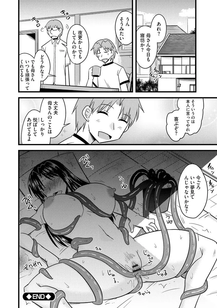 爆乳ママはオナホール Page.168