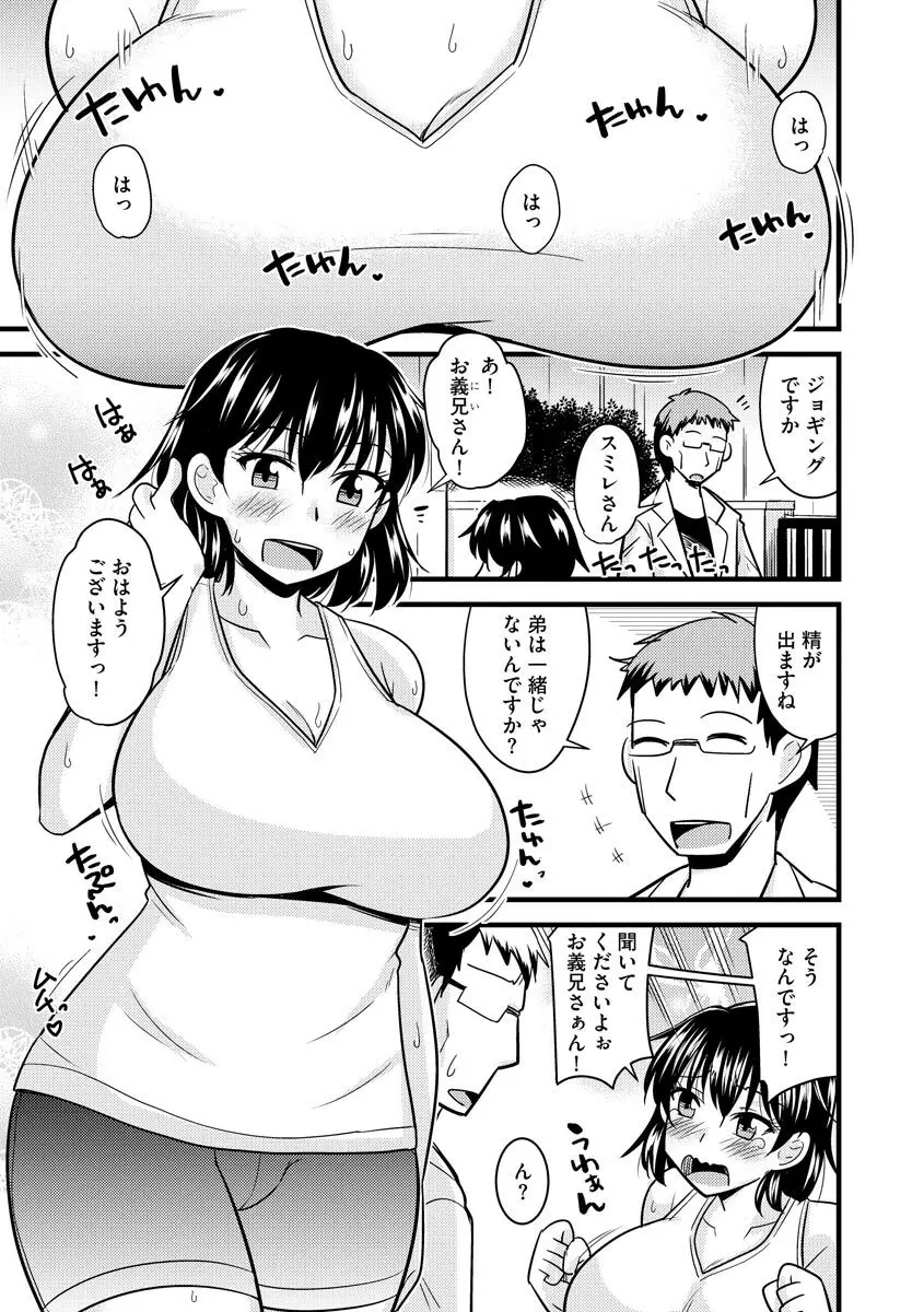 爆乳ママはオナホール Page.171