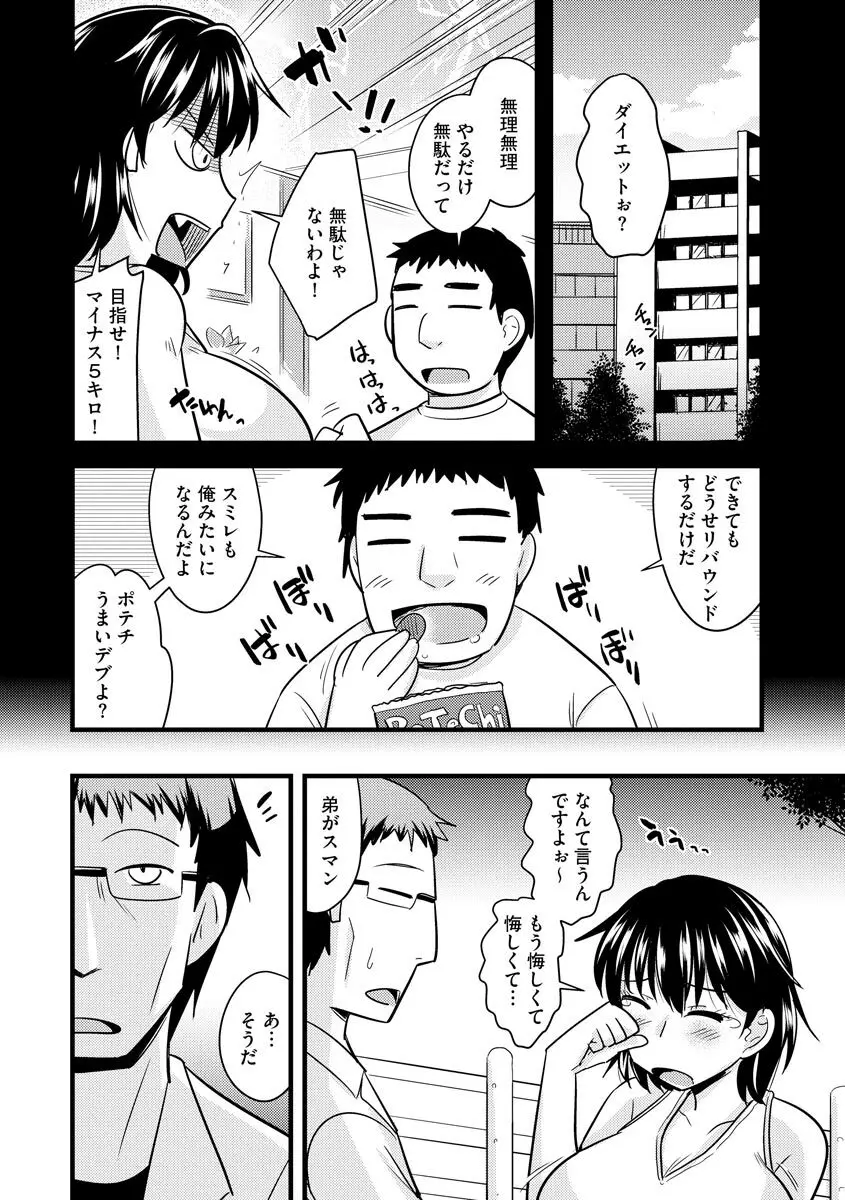 爆乳ママはオナホール Page.172