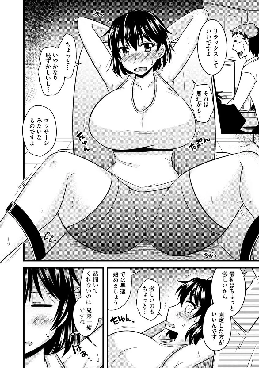 爆乳ママはオナホール Page.174