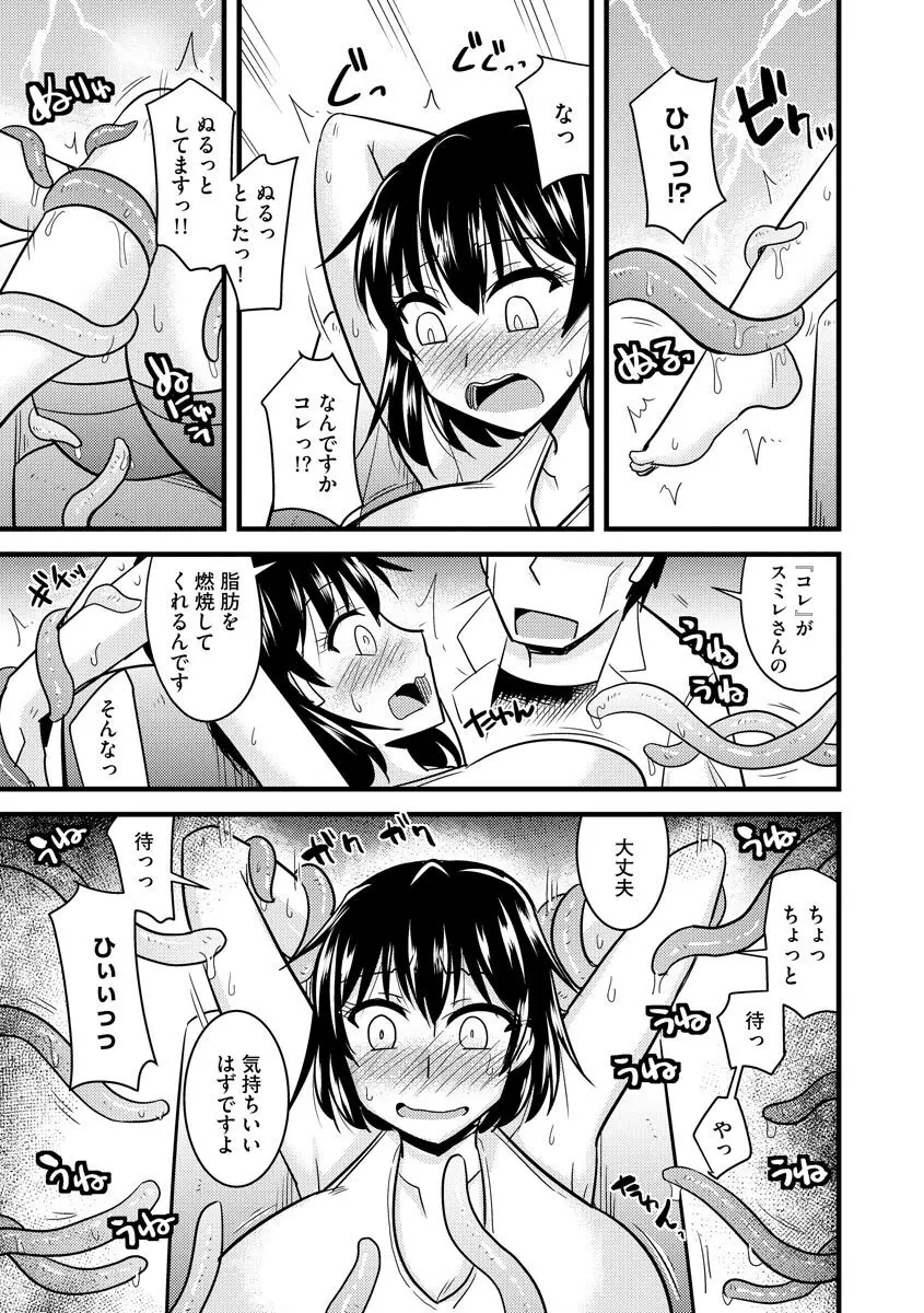 爆乳ママはオナホール Page.175