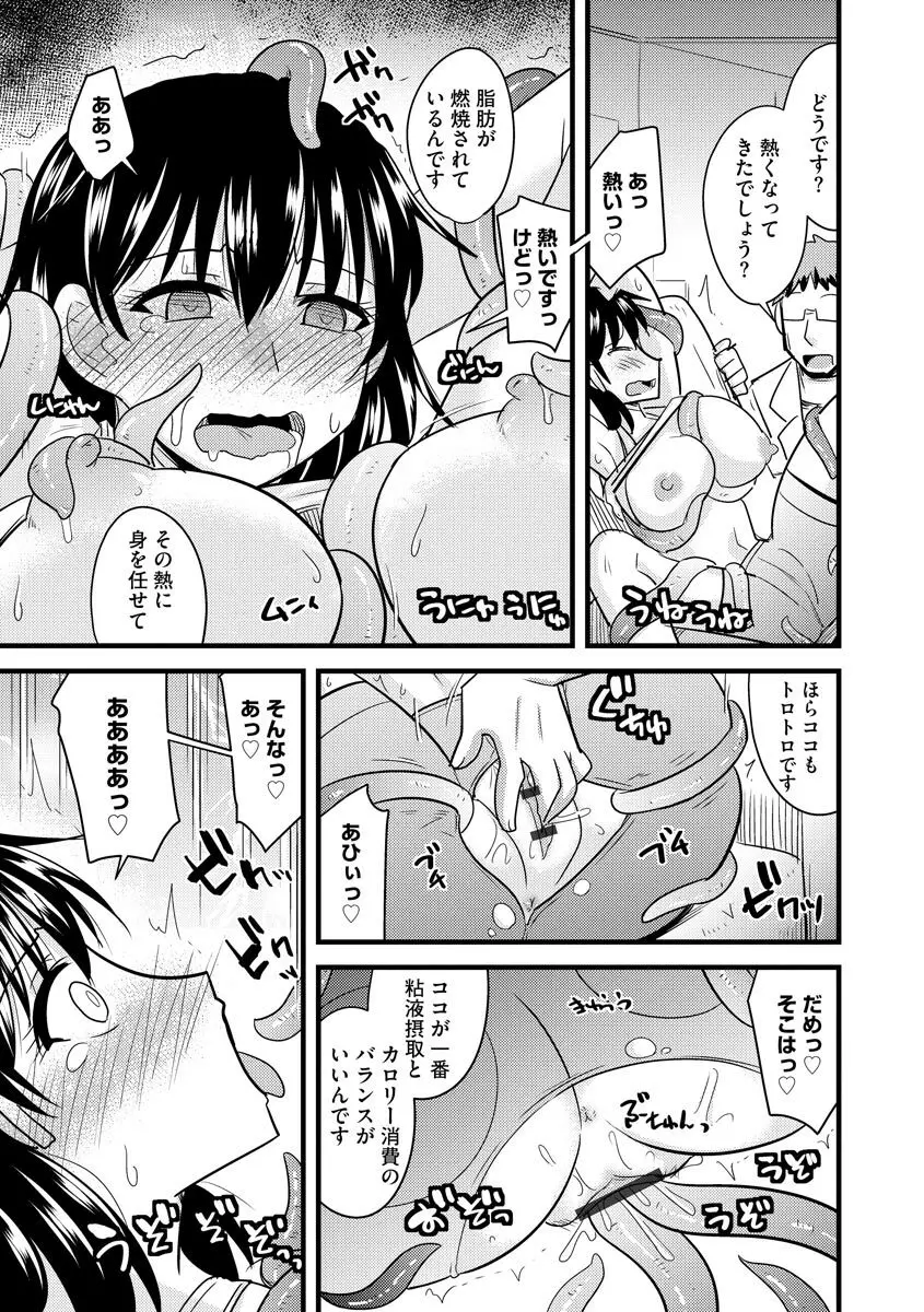 爆乳ママはオナホール Page.177