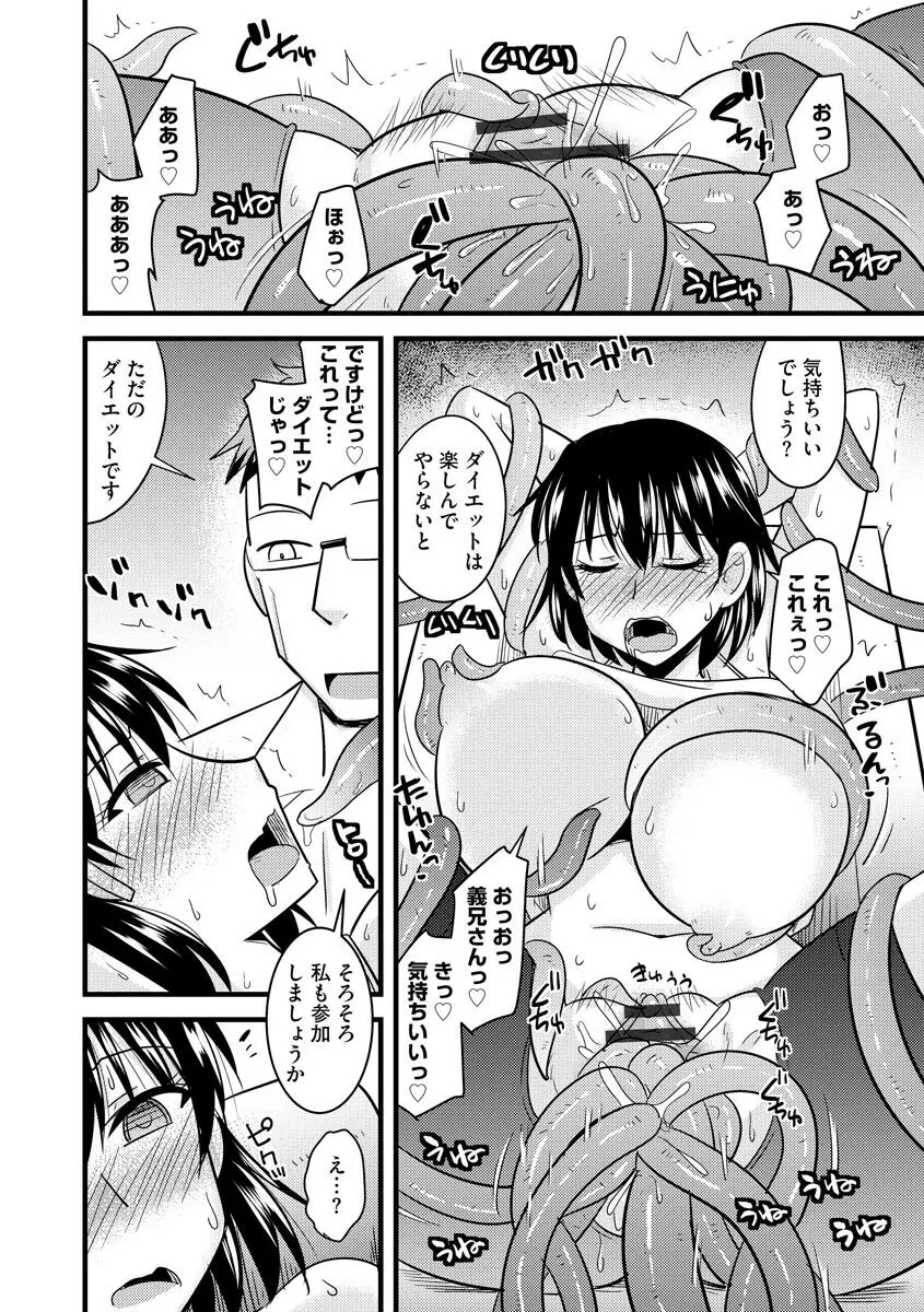 爆乳ママはオナホール Page.178