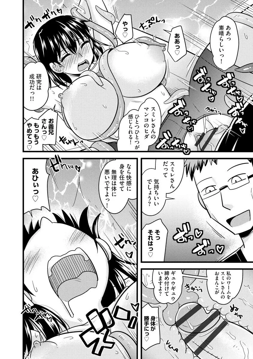 爆乳ママはオナホール Page.180