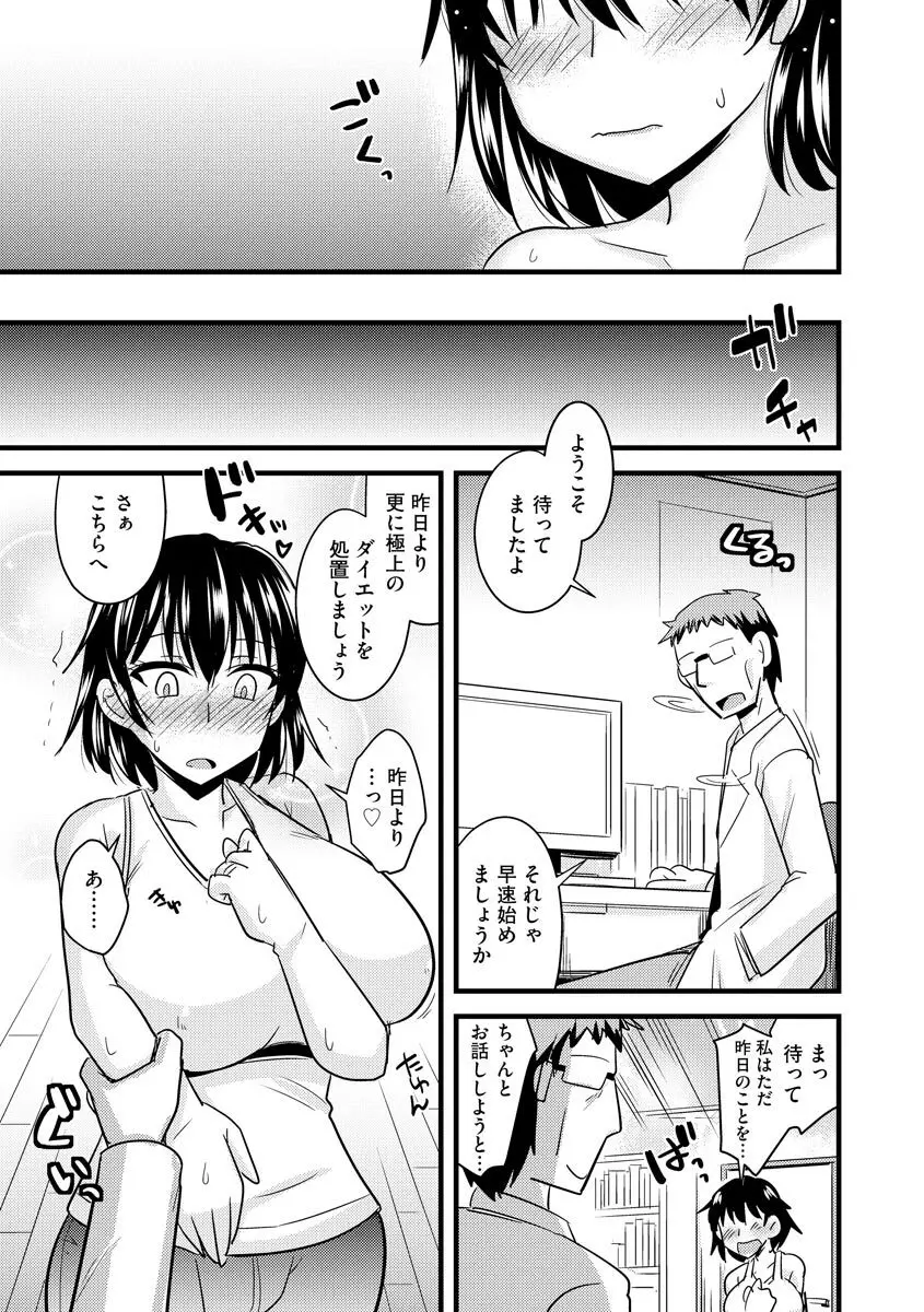 爆乳ママはオナホール Page.185