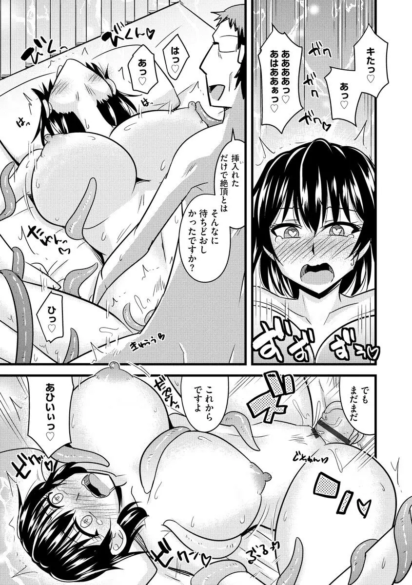 爆乳ママはオナホール Page.191