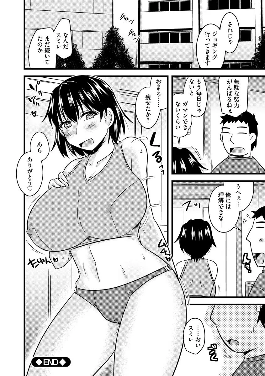 爆乳ママはオナホール Page.194