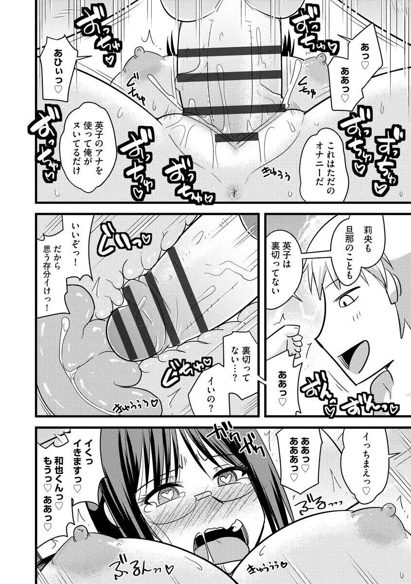 爆乳ママはオナホール Page.20