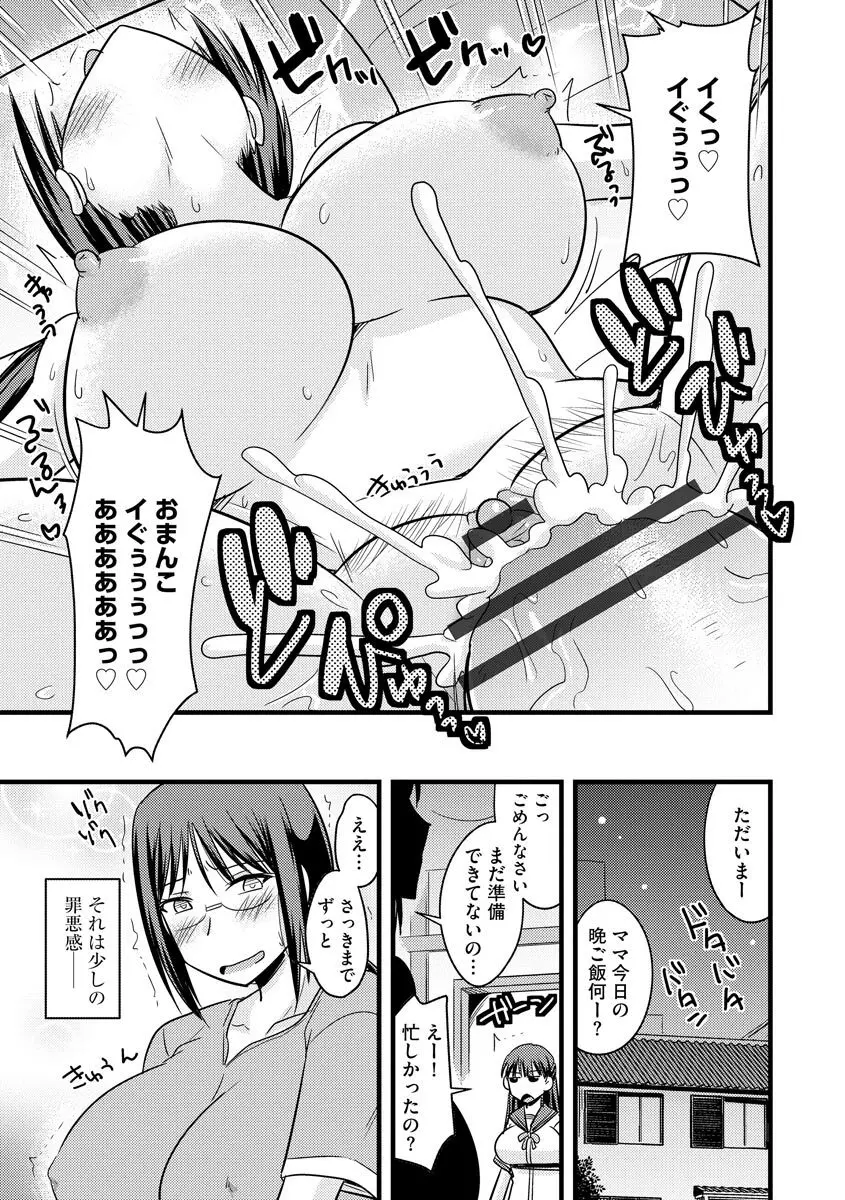 爆乳ママはオナホール Page.21