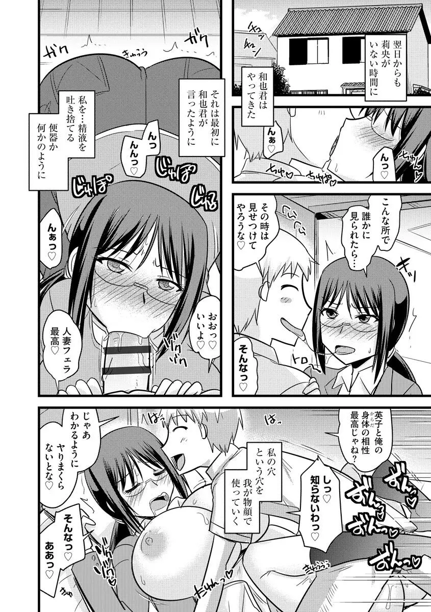 爆乳ママはオナホール Page.22