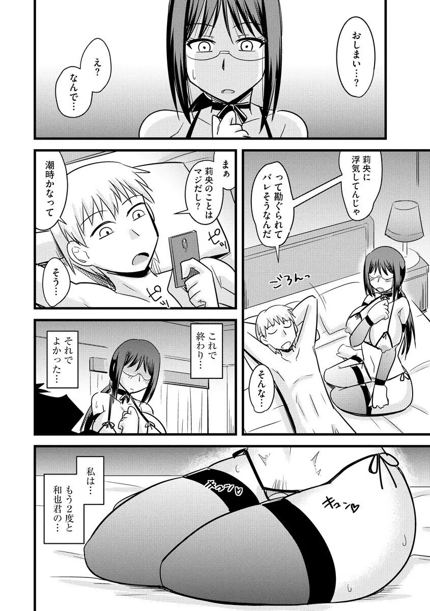 爆乳ママはオナホール Page.24