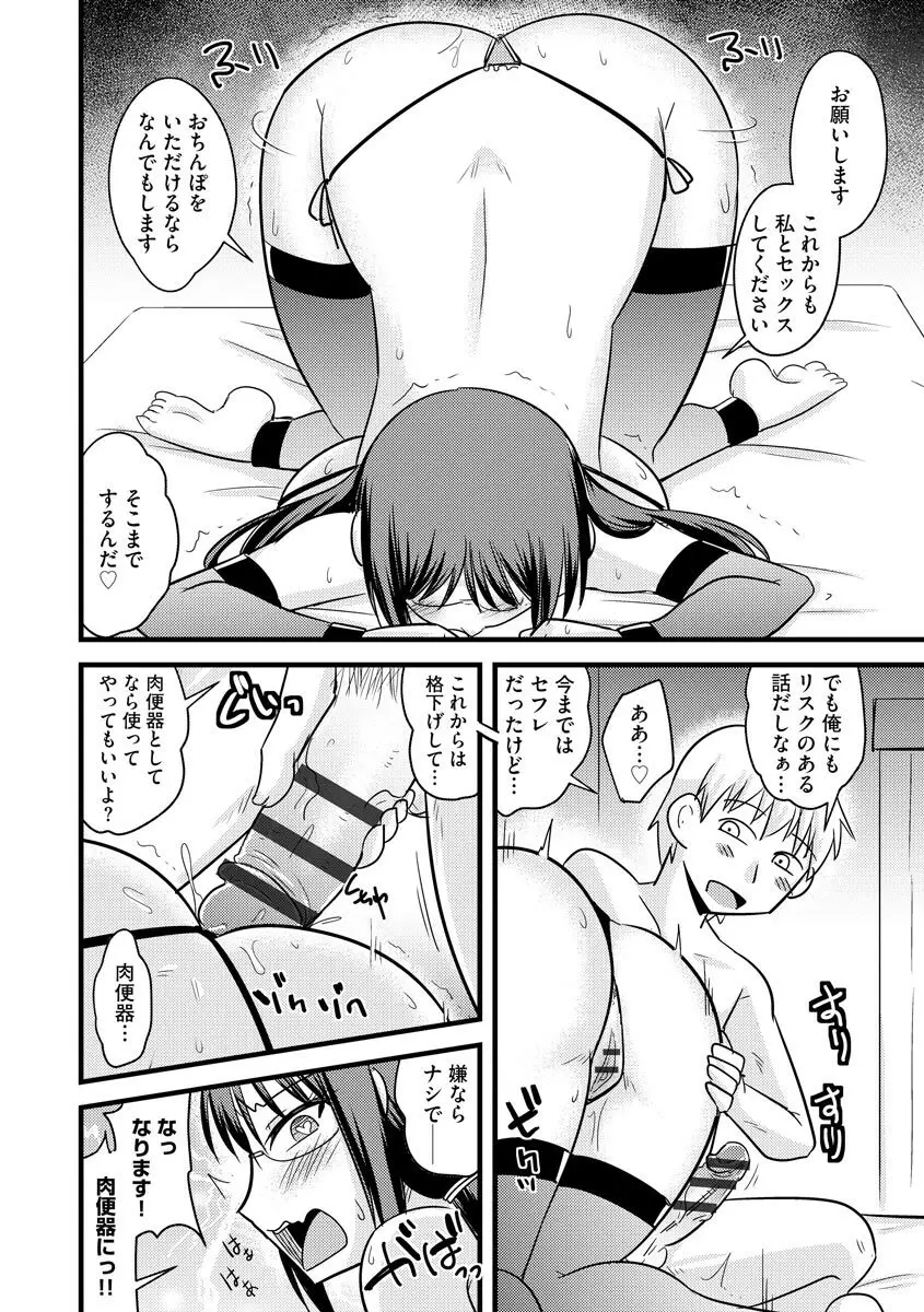 爆乳ママはオナホール Page.26