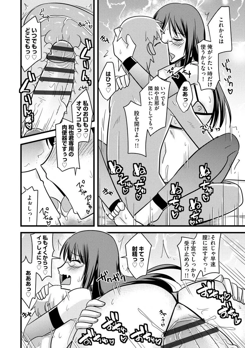 爆乳ママはオナホール Page.28